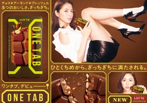 ロッテは、長澤まさみさんが出演する新商品『ONE TAB(ワンタブ)』の新CM「ぎっちぎち」篇を11月18日(火)からオンエア開始した。