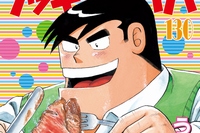 「クッキングパパ」が、週刊モーニング46号での連載1300回、単行本第130巻到達、連載30週年などを記念したキャンペーンを実施する。