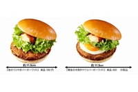 ロッテリアは、ワイドサイズのバーガー『金のてりやきバーガーワイド』と『黄金の半熟タマてりバーガーワイド』を新発売する。