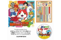 日本マクドナルドが販売中の『マクドナルドオリジナル 妖怪ウォッチカレンダー2015』が発売2週間で150万部を突破した。