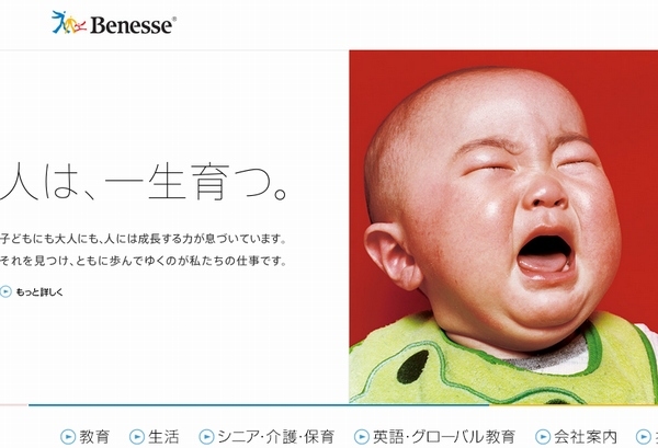 ベネッセ・ホールディングスは、約300名の希望退職者を募集する。写真は、同社のWebサイト。