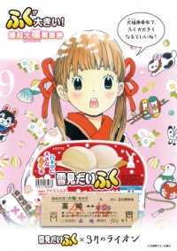 『雪見だいふく“ふくが大きいプロモーション”』が全国8エリアで実施される。