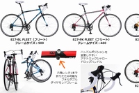 ビーズは、自転車ブランド「ドッペルギャンガー」から、折りたためる700Cロードバイク「827フリート」に、ブルー、ピンク、イエローの3色を追加して発売する。