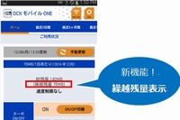 「OCN モバイル ONEアプリ」のホーム画面（NTTコミュニケーションズの発表資料より）