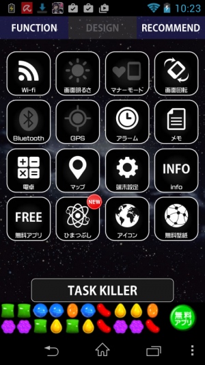 一台に一個のお役立ちアプリ - Android アプリ 「天体電池-スマホで天体観測・節電機能搭載☆-無料」 一台に一個のお役立ちアプリ - Android アプリ 「天体電池-スマホで天体観測・節電機能搭載☆-無料」