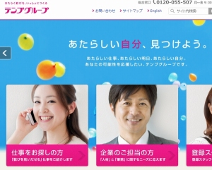 テンプスタッフは、パナソニックの100%子会社で、事務および技術者の派遣・請負事業を展開するパナソニック エクセルスタッフを買収する。写真は、テンプスタッフのWebサイト。