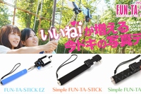 スペックコンピュータは、自分撮りが楽しめるセルフィースティックのブランド「FUN-TA-STICK」より、新型3種類を発売開始した。