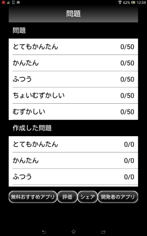無限に遊べる幸せ - Android アプリ 「無限ナンプレ」 無限に遊べる幸せ - Android アプリ 「無限ナンプレ」