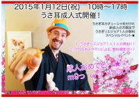 ニコラシャール表参道本店は、新成人を対象としたハッピーなイベントを実施する。