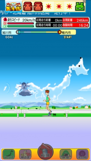 流行りのマラソンです! - Android アプリ 「フレフレランナー 日本縦断」 流行りのマラソンです! - Android アプリ 「フレフレランナー 日本縦断」