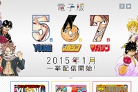 講談社は、刊行する全てのコミック誌を順次電子化し、各電子書籍書店で配信する。写真は、電子化に合わせて同社が開設した特設サイト。