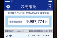 ジャパンネット銀行が6日提供を開始した「残高確認アプリ」の操作画面イメージ。