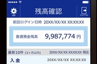 ジャパンネット銀行が6日提供を開始した「残高確認アプリ」の操作画面イメージ。