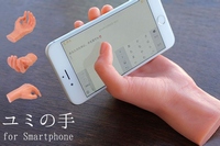 ちょっとコワイ?スマホスタンドの登場です。