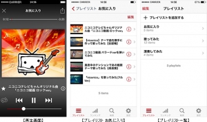 ニコニコ動画を音声で手軽に楽しめるiOSアプリ「NicoBox」の操作画面(ドワンゴとニワンゴの発表資料より) ニコニコ動画を音声で手軽に楽しめるiOSアプリ「NicoBox」の操作画面(ドワンゴとニワンゴの発表資料より)