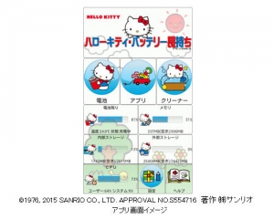 BIGLOBEは、スマートフォンの電池を長持ちさせるアプリ「ハローキティ・バッテリー長持ち」(Android版)をauスマートパス会員向けに提供する。 BIGLOBEは、スマートフォンの電池を長持ちさせるアプリ「ハローキティ・バッテリー長持ち」(Android版)をauスマートパス会員向けに提供する。