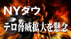 １月９日（金）のＮＹダウは３日ぶりに大きく反落した。終値では前日比１７０ドル安の１万７７３７ドルだったが、安値は１万７６８６ドルまで下げた。