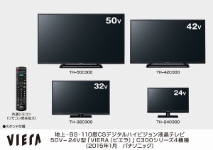 パナソニックが1月下旬以降に発売する液晶テレビ「VIERA」(ビエラ)の「C300 シリーズ」(写真提供:パナソニック) パナソニックが1月下旬以降に発売する液晶テレビ「VIERA」(ビエラ)の「C300 シリーズ」(写真提供:パナソニック)