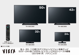 パナソニックが1月下旬以降に発売する液晶テレビ「VIERA」(ビエラ)の「C300 シリーズ」（写真提供：パナソニック）