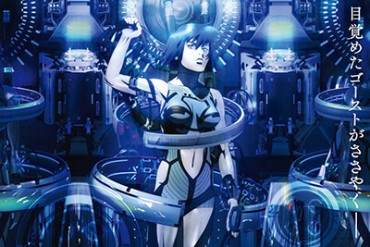 シリーズ最新作、映画『攻殻機動隊 新劇場版』公開決定