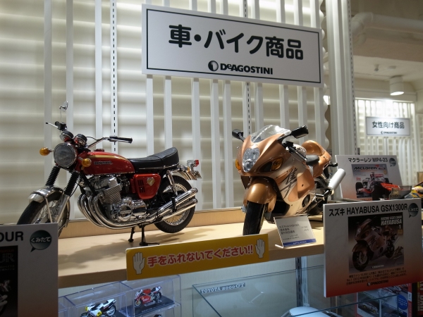 日本橋三越本店本館 7階の複合型コンセプトショップ「Hajimarino cafe」で、「デアゴスティーニ 作る楽しみ・集める楽しみ・ことはじめ」と題した趣味の世界を展示とワークショップなどで楽しめるイベントが20日まで開催中だ。写真は、会場の展示物（写真提供：デアゴスティーニ）