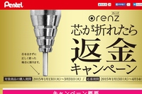 ぺんてるは、シャープペンシル「オレンズ」を使ったユニークなキャンペーンを開始する。写真はキャンペーンサイト。