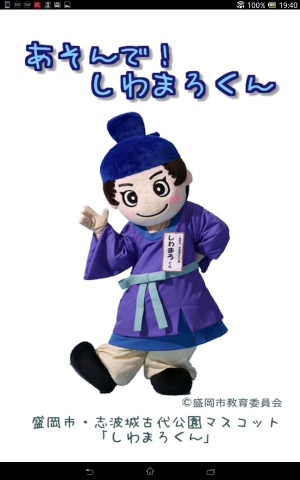 しわまろくんの子供向けゲームアプリで遊ぼう! - Android アプリ 「あそんで!しわまろくん」 しわまろくんの子供向けゲームアプリで遊ぼう! - Android アプリ 「あそんで!しわまろくん」