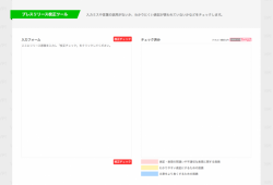 バリュープレスは、プレスリリース文章の日本語をチェックする「プレスリリース校正ツール」の提供を開始した。 バリュープレスは、プレスリリース文章の日本語をチェックする「プレスリリース校正ツール」の提供を開始した。