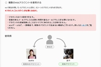 ミクシィは、「mixi」でアカウント追加機能の試験的な提供を開始した。写真は、同機能のイメージ（同社の発表資料より）