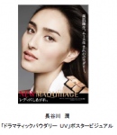 資生堂から“素肌を美しく見せる”という新発想のファンデーションが登場します。