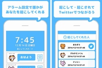みなさん、朝はどうやって起きていますか?目覚まし時計やスマホのアラームを使っている人も多いと思いますが、これからは“知らない誰かに起こしてもらう”なんて人が増えるかも知れません。