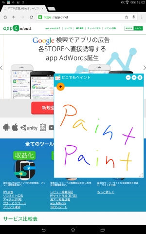 お子さんのお絵描き用からメモまで使える - Android アプリ 「マルチウィンドウペイント」 お子さんのお絵描き用からメモまで使える - Android アプリ 「マルチウィンドウペイント」