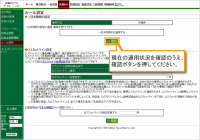 一日先物取引設定の確認画面