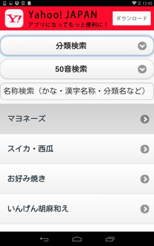 お料理の冷凍保存に便利 - Android アプリ 「冷凍できる・できない事典」 お料理の冷凍保存に便利 - Android アプリ 「冷凍できる・できない事典」