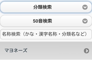 お料理の冷凍保存に便利 - Android アプリ 「冷凍できる・できない事典」