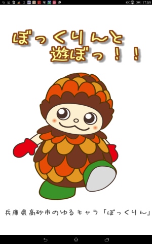 ぼっくりんは、妖精ですりーん! - Android アプリ 「ぼっくりんと遊ぼっ!!」 ぼっくりんは、妖精ですりーん! - Android アプリ 「ぼっくりんと遊ぼっ!!」