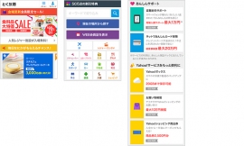 割引特典が毎日利用できるスマートフォン向け新サービス「とく放題」サイトのイメージ(ソフトバンクモバイルの発表資料より) 割引特典が毎日利用できるスマートフォン向け新サービス「とく放題」サイトのイメージ(ソフトバンクモバイルの発表資料より)