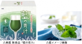 寿スピリッツ＜２２２２＞（東１）が昨年９月、１００％子会社として設立した「純藍株式会社」（本社：東京都港区、代表者：河越誠剛寿スピリッツ社長）は・・・。