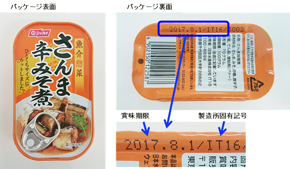 日本水産(ニッスイ)が自主回収する缶詰「さんま辛みそ煮(100g)」（写真：同社発表資料より）