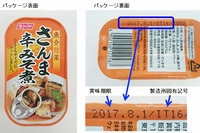 日本水産(ニッスイ)が自主回収する缶詰「さんま辛みそ煮(100g)」（写真：同社発表資料より）