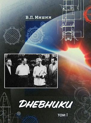 ヴァシーリイ・ミーシンの日記がネットで公開　1960年から74年まで（Image credit: mishindiaries.com）
