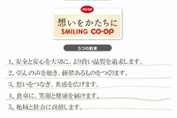 日本生活協同組合連合会は、プライベートブランド(PB)の「コープ」ブランドの商品を刷新し、6月から新パッケージの商品を順次発売する（写真：日本生活協同組合連合会の発表資料より）