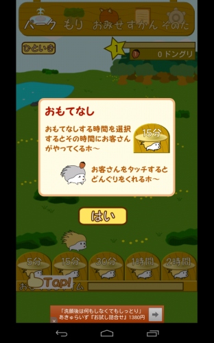 へっほの仲間をもてなそう - Android アプリ 「ヘッホパーク～はりねずみ広場～　【放置ゲーム】」