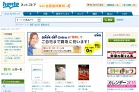 「honto」の買取サービス画面(大日本印刷の発表資料より)