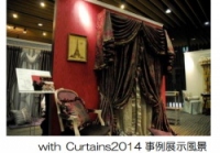トーソー＜５９５６＞（東２）は、２月１２日（木）～２７日（金）に同社大阪ショールームで「ｗｉｔｈ　Ｃｕｒｔａｉｎｓ　２０１４　ｉｎ　トーソー大阪ショールーム」と題した展示イベントを開催する。