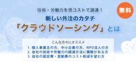 クリーク・アンド・リバー社＜４７６３＞（ＪＱＳ）は２月１３日（金）、個人事業主、中小企業経営者、ＮＰＯ法人の代表者などを対象に、クラウドソーシングの基礎知識や活用方法を提供する無料セミナーを開催する。