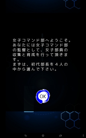 監督!コマンド部ってなんですかぁ!? - Android アプリ 「激闘!女子コマンド部(団体)」 監督!コマンド部ってなんですかぁ!? - Android アプリ 「激闘!女子コマンド部(団体)」