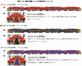 南海電気鉄道が運行する特急こうやの高野山開創1200年特別仕様車(同社発表資料より) 南海電気鉄道が運行する特急こうやの高野山開創1200年特別仕様車(同社発表資料より)