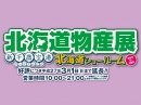 グリコのキャラメル菓子専門店として、新千歳空港にオープンした「キャラメルキッチン」の人気商品を関東でも購入できるチャンスです!
