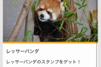 札幌市円山動物園で実施される「iBeacon」を使ったスタンプラリーのスタンプ（大日本印刷の発表資料より）